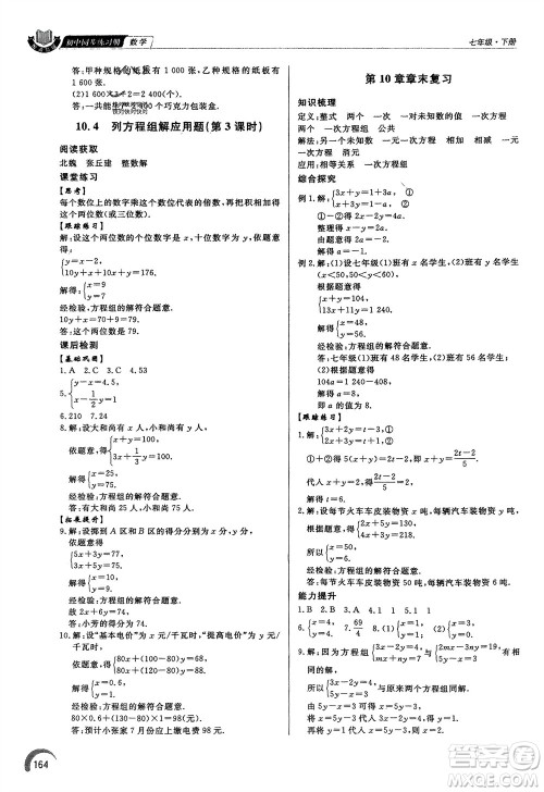 泰山出版社2024年春初中同步练习册七年级数学下册青岛版参考答案 泰山出版社2024年春初中同步练习册七年级数学下册青岛版参考答案