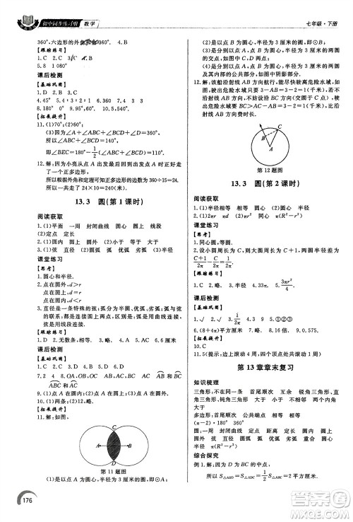 泰山出版社2024年春初中同步练习册七年级数学下册青岛版参考答案 泰山出版社2024年春初中同步练习册七年级数学下册青岛版参考答案