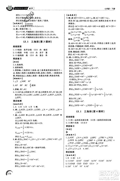 泰山出版社2024年春初中同步练习册七年级数学下册青岛版参考答案