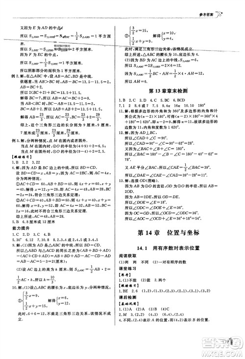 泰山出版社2024年春初中同步练习册七年级数学下册青岛版参考答案 泰山出版社2024年春初中同步练习册七年级数学下册青岛版参考答案
