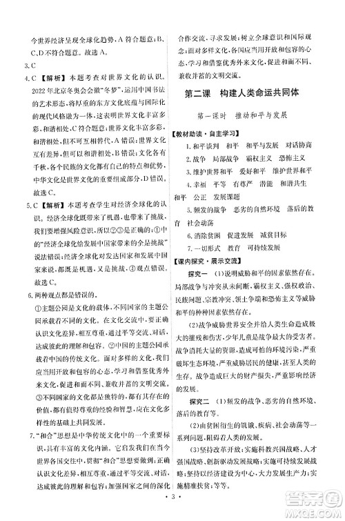人民教育出版社2024年春能力培养与测试九年级道德与法治下册人教版答案 人民教育出版社2024年春能力培养与测试九年级道德与法治下册人教版答案