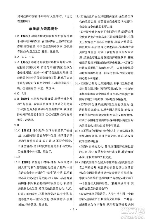 人民教育出版社2024年春能力培养与测试九年级道德与法治下册人教版答案 人民教育出版社2024年春能力培养与测试九年级道德与法治下册人教版答案