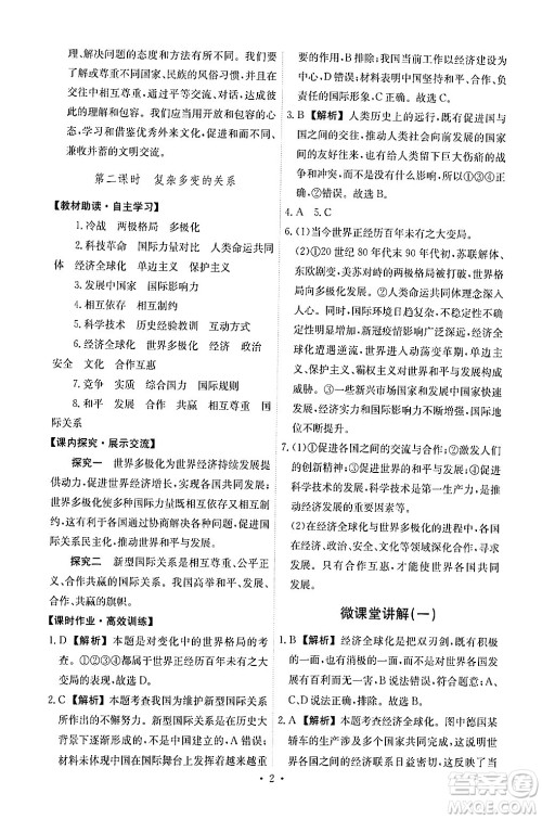 人民教育出版社2024年春能力培养与测试九年级道德与法治下册人教版答案 人民教育出版社2024年春能力培养与测试九年级道德与法治下册人教版答案