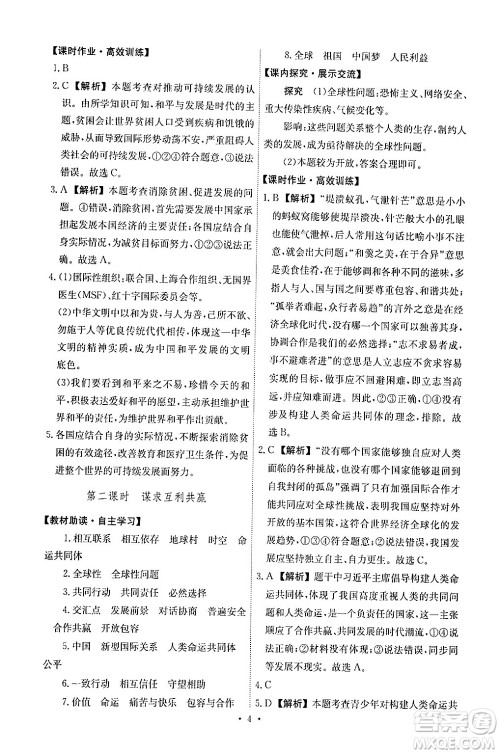 人民教育出版社2024年春能力培养与测试九年级道德与法治下册人教版答案 人民教育出版社2024年春能力培养与测试九年级道德与法治下册人教版答案