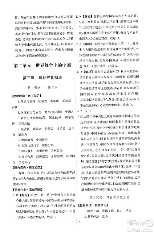 人民教育出版社2024年春能力培养与测试九年级道德与法治下册人教版答案 人民教育出版社2024年春能力培养与测试九年级道德与法治下册人教版答案