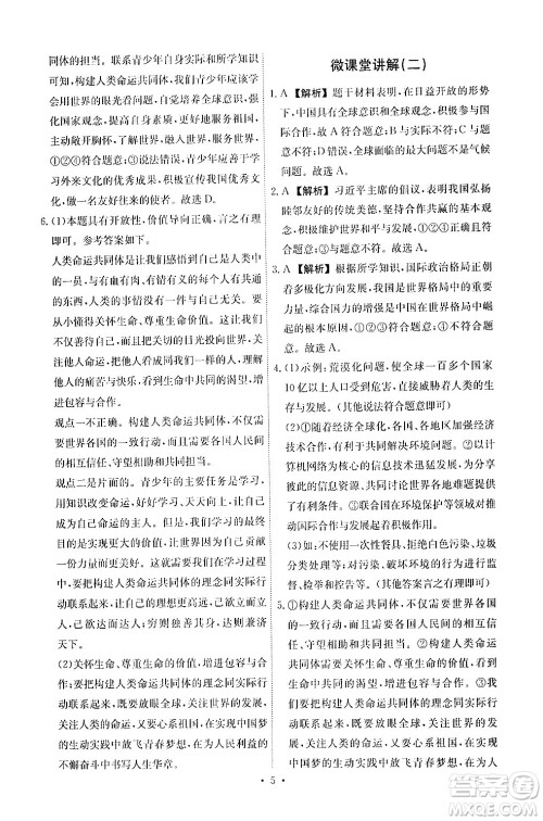 人民教育出版社2024年春能力培养与测试九年级道德与法治下册人教版答案 人民教育出版社2024年春能力培养与测试九年级道德与法治下册人教版答案