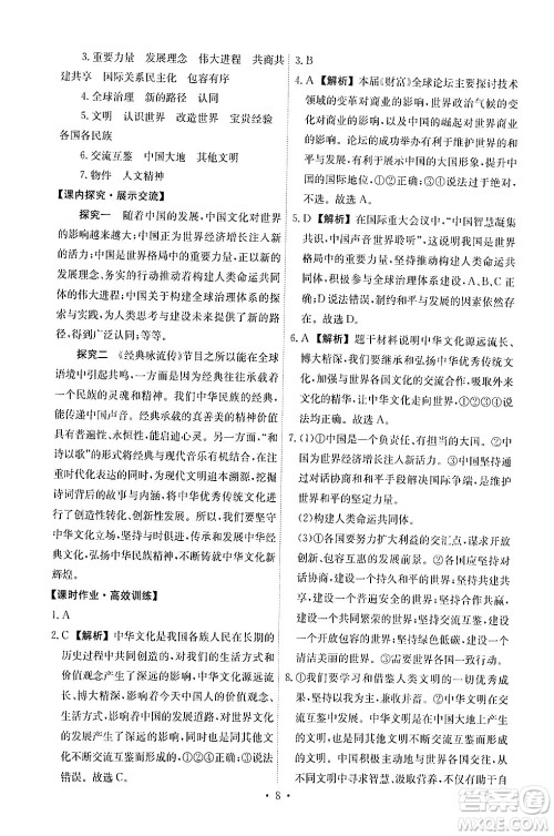 人民教育出版社2024年春能力培养与测试九年级道德与法治下册人教版答案 人民教育出版社2024年春能力培养与测试九年级道德与法治下册人教版答案