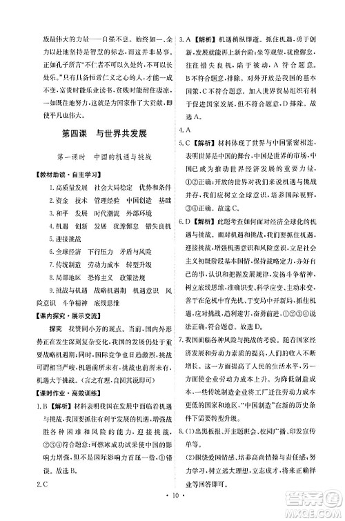 人民教育出版社2024年春能力培养与测试九年级道德与法治下册人教版答案 人民教育出版社2024年春能力培养与测试九年级道德与法治下册人教版答案