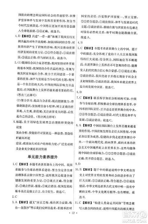 人民教育出版社2024年春能力培养与测试九年级道德与法治下册人教版答案 人民教育出版社2024年春能力培养与测试九年级道德与法治下册人教版答案