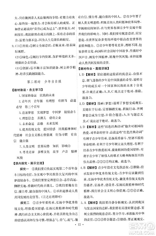 人民教育出版社2024年春能力培养与测试九年级道德与法治下册人教版答案 人民教育出版社2024年春能力培养与测试九年级道德与法治下册人教版答案