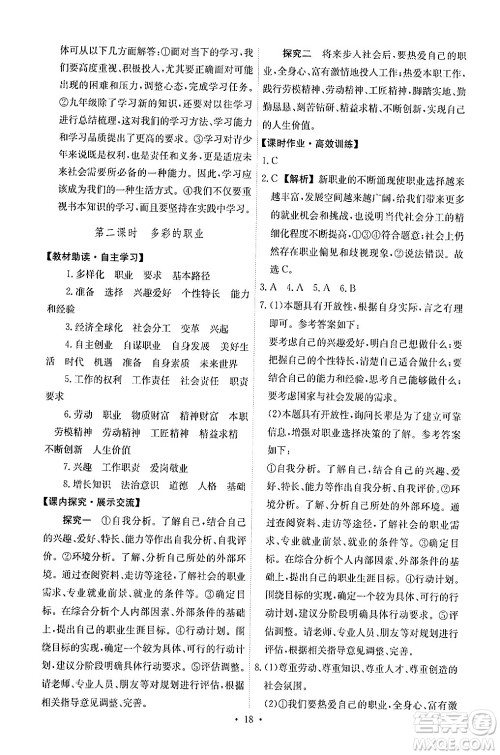 人民教育出版社2024年春能力培养与测试九年级道德与法治下册人教版答案 人民教育出版社2024年春能力培养与测试九年级道德与法治下册人教版答案