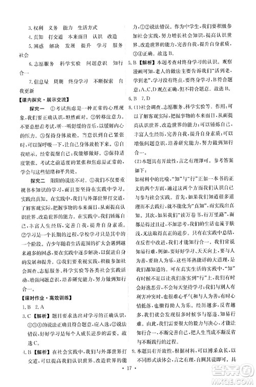 人民教育出版社2024年春能力培养与测试九年级道德与法治下册人教版答案 人民教育出版社2024年春能力培养与测试九年级道德与法治下册人教版答案