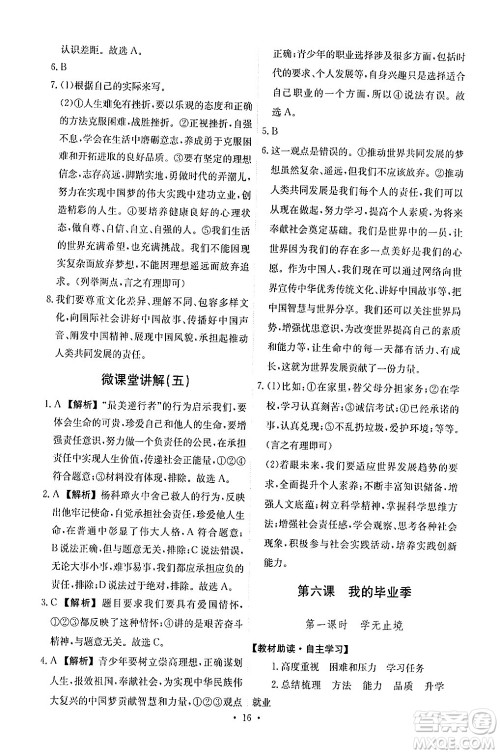 人民教育出版社2024年春能力培养与测试九年级道德与法治下册人教版答案 人民教育出版社2024年春能力培养与测试九年级道德与法治下册人教版答案