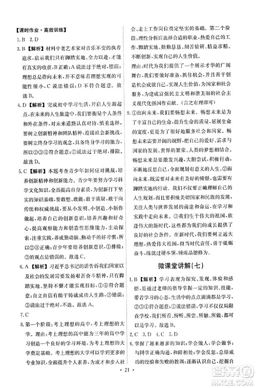 人民教育出版社2024年春能力培养与测试九年级道德与法治下册人教版答案 人民教育出版社2024年春能力培养与测试九年级道德与法治下册人教版答案