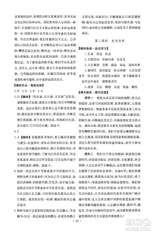 人民教育出版社2024年春能力培养与测试九年级道德与法治下册人教版答案 人民教育出版社2024年春能力培养与测试九年级道德与法治下册人教版答案