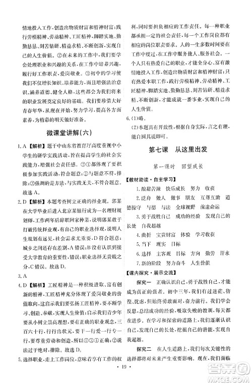 人民教育出版社2024年春能力培养与测试九年级道德与法治下册人教版答案 人民教育出版社2024年春能力培养与测试九年级道德与法治下册人教版答案