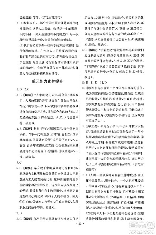 人民教育出版社2024年春能力培养与测试九年级道德与法治下册人教版答案 人民教育出版社2024年春能力培养与测试九年级道德与法治下册人教版答案