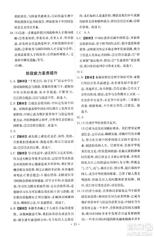人民教育出版社2024年春能力培养与测试九年级道德与法治下册人教版答案 人民教育出版社2024年春能力培养与测试九年级道德与法治下册人教版答案