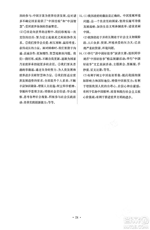 人民教育出版社2024年春能力培养与测试九年级道德与法治下册人教版答案 人民教育出版社2024年春能力培养与测试九年级道德与法治下册人教版答案