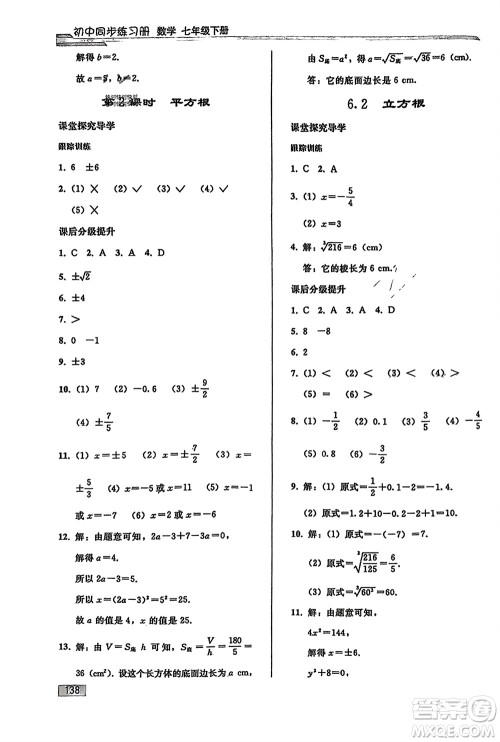 人民教育出版社2024年春初中同步练习册七年级数学下册人教版参考答案