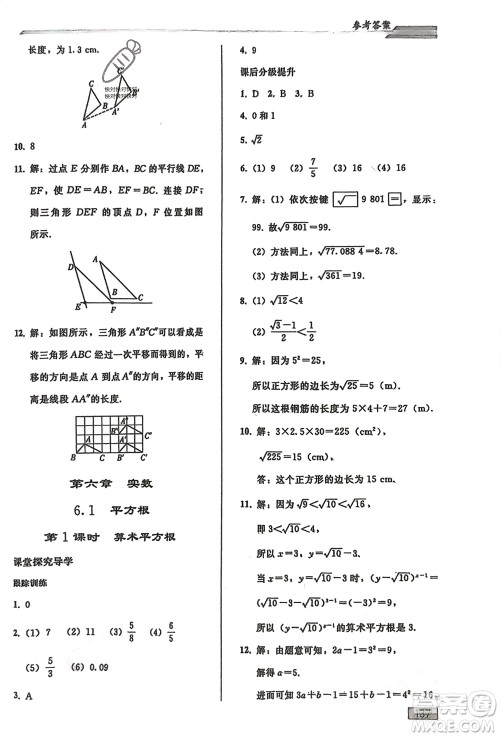 人民教育出版社2024年春初中同步练习册七年级数学下册人教版参考答案