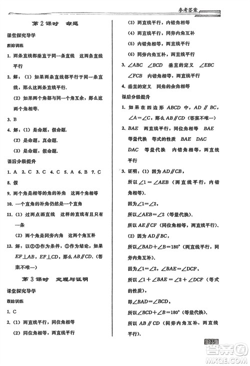 人民教育出版社2024年春初中同步练习册七年级数学下册人教版参考答案