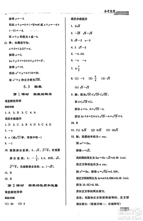 人民教育出版社2024年春初中同步练习册七年级数学下册人教版参考答案