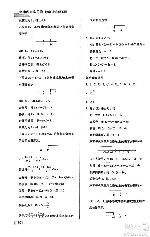 人民教育出版社2024年春初中同步练习册七年级数学下册人教版参考答案