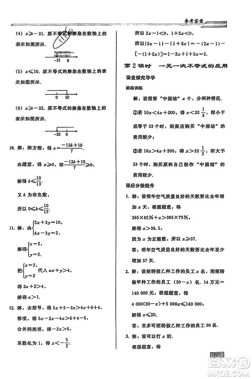 人民教育出版社2024年春初中同步练习册七年级数学下册人教版参考答案
