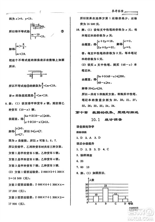 人民教育出版社2024年春初中同步练习册七年级数学下册人教版参考答案