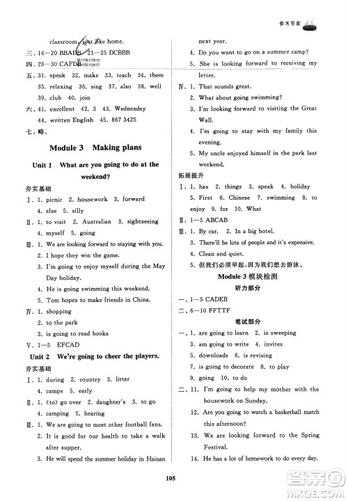 山东友谊出版社2024年春初中同步练习册七年级英语下册外研版参考答案