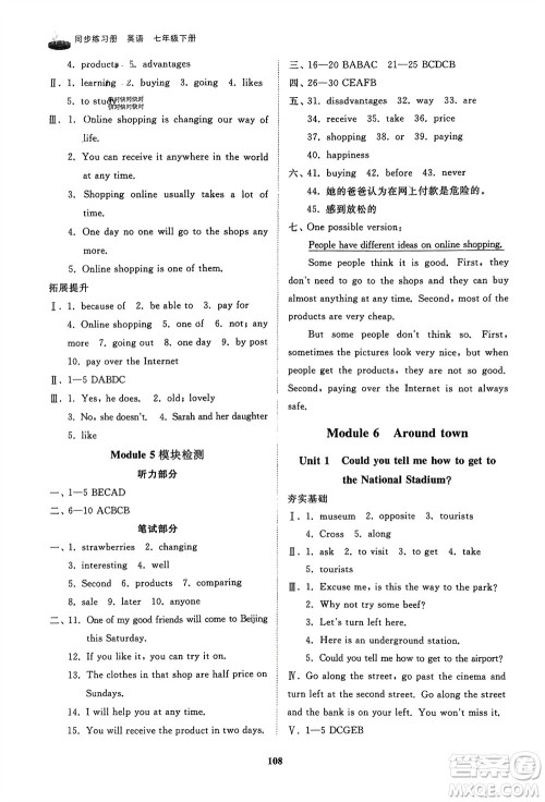 山东友谊出版社2024年春初中同步练习册七年级英语下册外研版参考答案