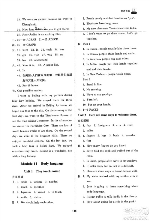 山东友谊出版社2024年春初中同步练习册七年级英语下册外研版参考答案