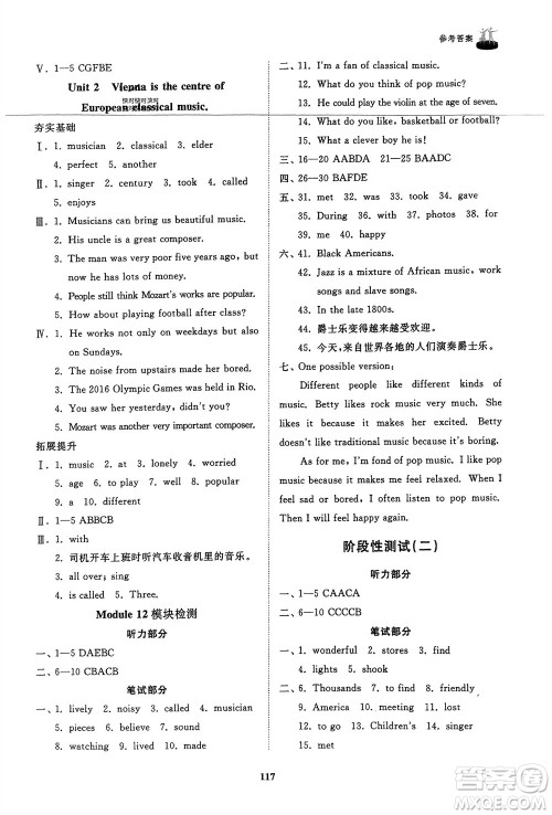 山东友谊出版社2024年春初中同步练习册七年级英语下册外研版参考答案