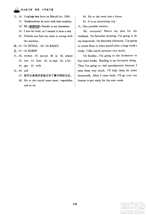 山东友谊出版社2024年春初中同步练习册七年级英语下册外研版参考答案
