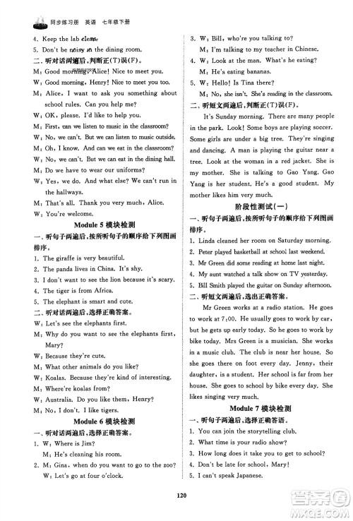 山东友谊出版社2024年春初中同步练习册七年级英语下册外研版参考答案