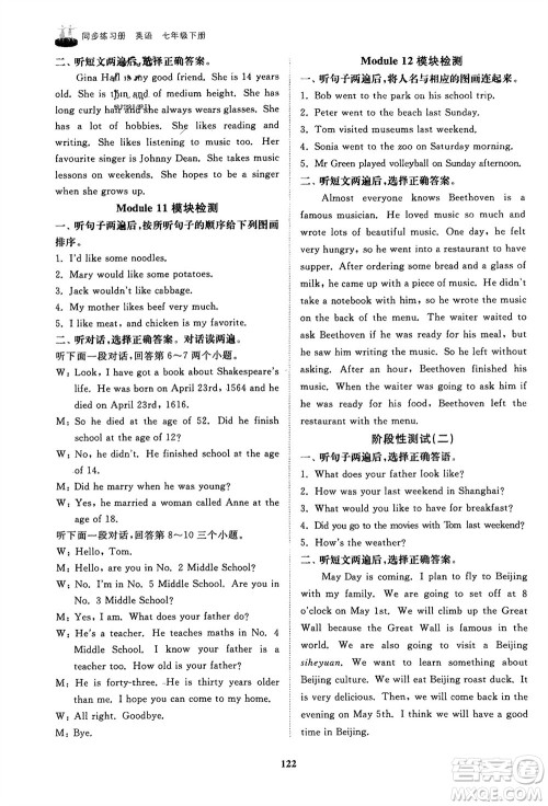 山东友谊出版社2024年春初中同步练习册七年级英语下册外研版参考答案 山东友谊出版社2024年春初中同步练习册七年级英语下册外研版参考答案