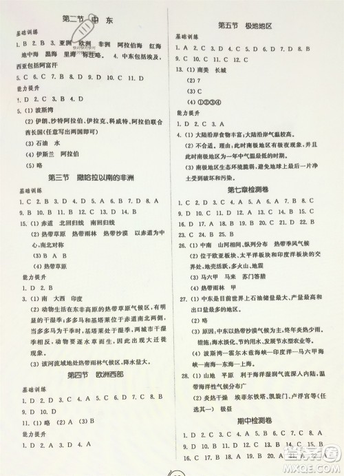 山东教育出版社2024年春初中同步练习册七年级地理下册商务星球版参考答案 山东教育出版社2024年春初中同步练习册七年级地理下册商务星球版参考答案