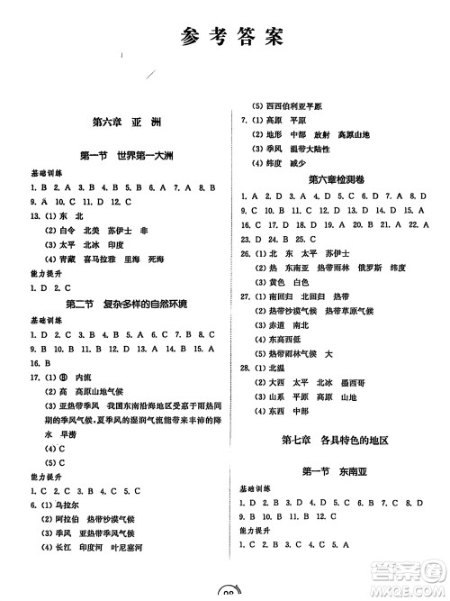 山东教育出版社2024年春初中同步练习册七年级地理下册商务星球版参考答案 山东教育出版社2024年春初中同步练习册七年级地理下册商务星球版参考答案