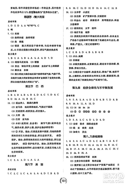 山东教育出版社2024年春初中同步练习册七年级地理下册商务星球版参考答案