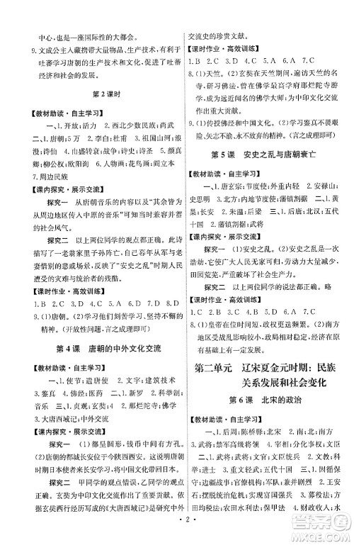人民教育出版社2024年春能力培养与测试七年级历史下册人教版湖南专版答案