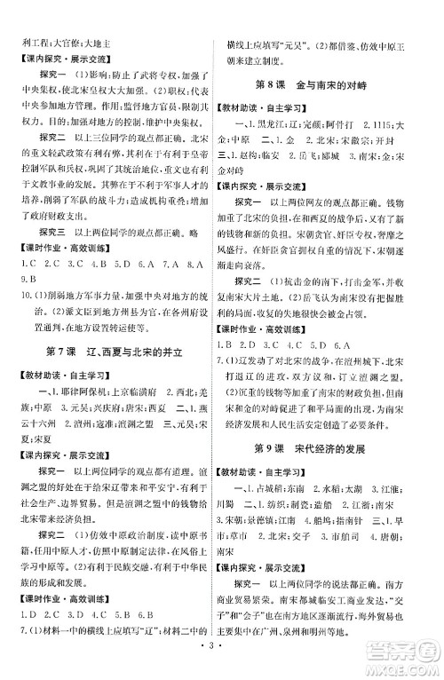人民教育出版社2024年春能力培养与测试七年级历史下册人教版湖南专版答案 人民教育出版社2024年春能力培养与测试七年级历史下册人教版湖南专版答案