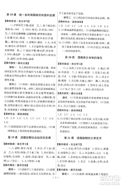 人民教育出版社2024年春能力培养与测试七年级历史下册人教版湖南专版答案