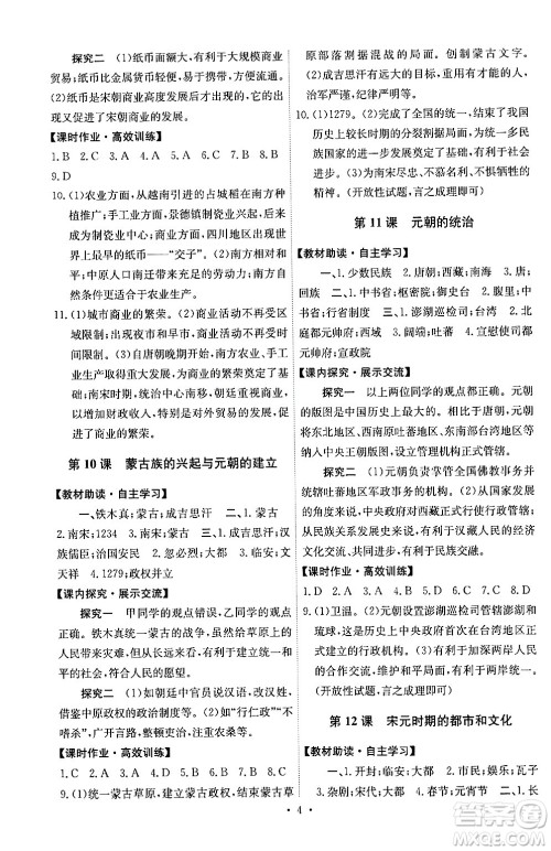 人民教育出版社2024年春能力培养与测试七年级历史下册人教版湖南专版答案