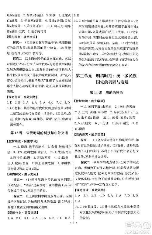 人民教育出版社2024年春能力培养与测试七年级历史下册人教版湖南专版答案 人民教育出版社2024年春能力培养与测试七年级历史下册人教版湖南专版答案