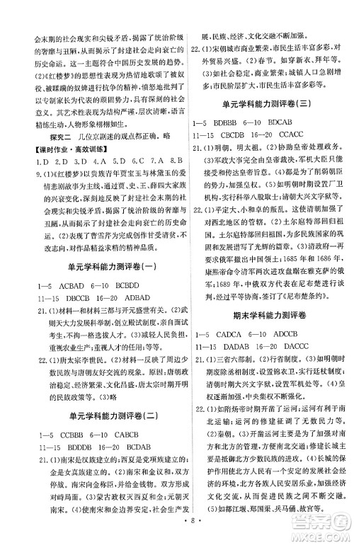 人民教育出版社2024年春能力培养与测试七年级历史下册人教版湖南专版答案