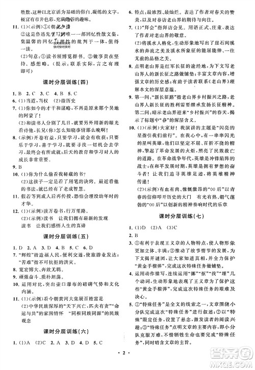 山东教育出版社2024年春初中同步练习册分层卷七年级语文下册通用版参考答案