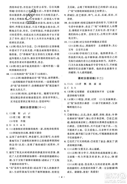 山东教育出版社2024年春初中同步练习册分层卷七年级语文下册通用版参考答案 山东教育出版社2024年春初中同步练习册分层卷七年级语文下册通用版参考答案