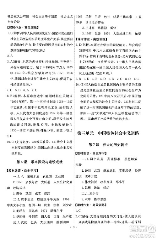人民教育出版社2024年春能力培养与测试八年级历史下册人教版湖南专版答案 人民教育出版社2024年春能力培养与测试八年级历史下册人教版湖南专版答案
