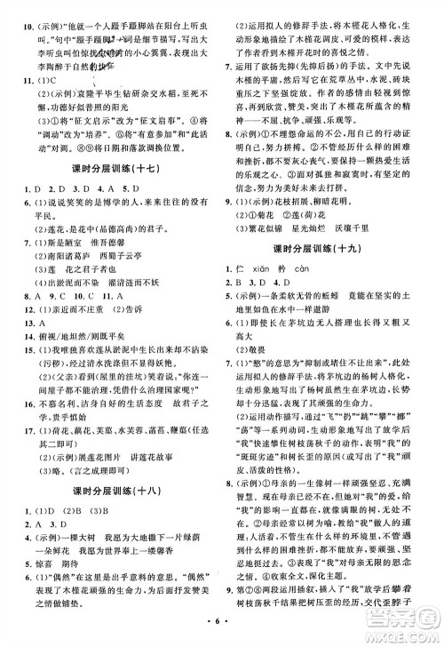 山东教育出版社2024年春初中同步练习册分层卷七年级语文下册通用版参考答案 山东教育出版社2024年春初中同步练习册分层卷七年级语文下册通用版参考答案